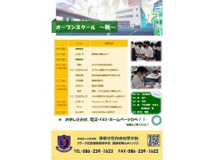 オープンスクールの案内