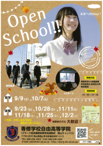 9月から12月_チラシ