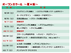 オープンスクール　授業見学会（7/27）