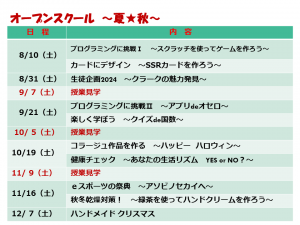 秋_冬ＯＳ案内