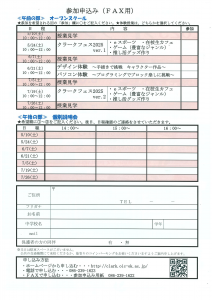 2025年OS案内_5月から7月_裏-1