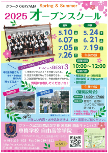 2025年OS案内_5月から7月_表-1