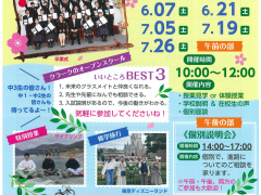2025年OS案内_5月から7月_表-1