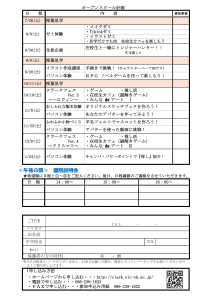 参加申し込み表_裏 （2025_8月_9月_10月_11月_12月_1月）-1