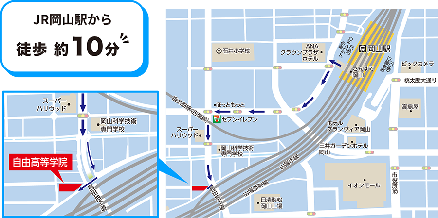 JR岡山駅から徒歩約10分