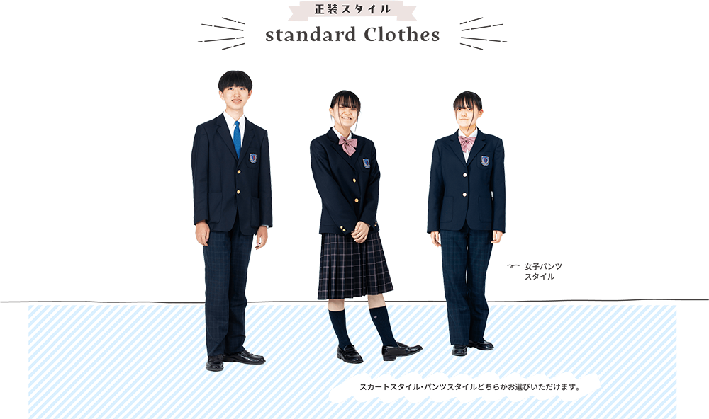 正装スタイル standard Clothes 女子パンツスタイル スカートスタイル・パンツスタイルどちらかお選びいただけます。