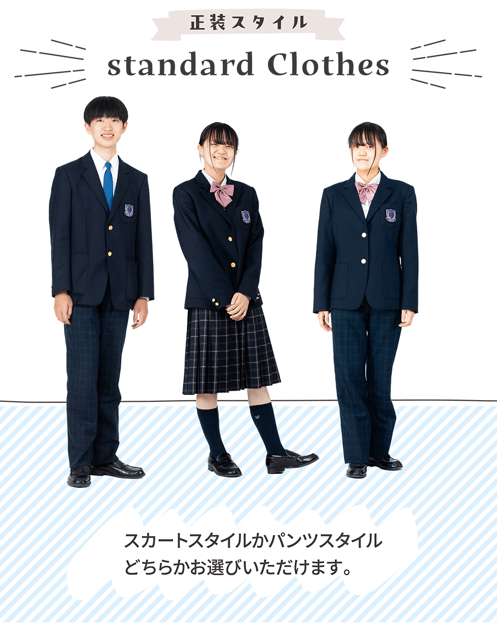 正装スタイル standard Clothes 女子パンツスタイル スカートスタイル・パンツスタイルどちらかお選びいただけます。